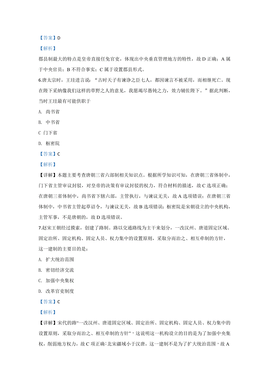 云南省曲靖市陆良县联办高级中学2019-2020学年高一下学期入学考试历史试题 WORD版含解析.doc_第3页