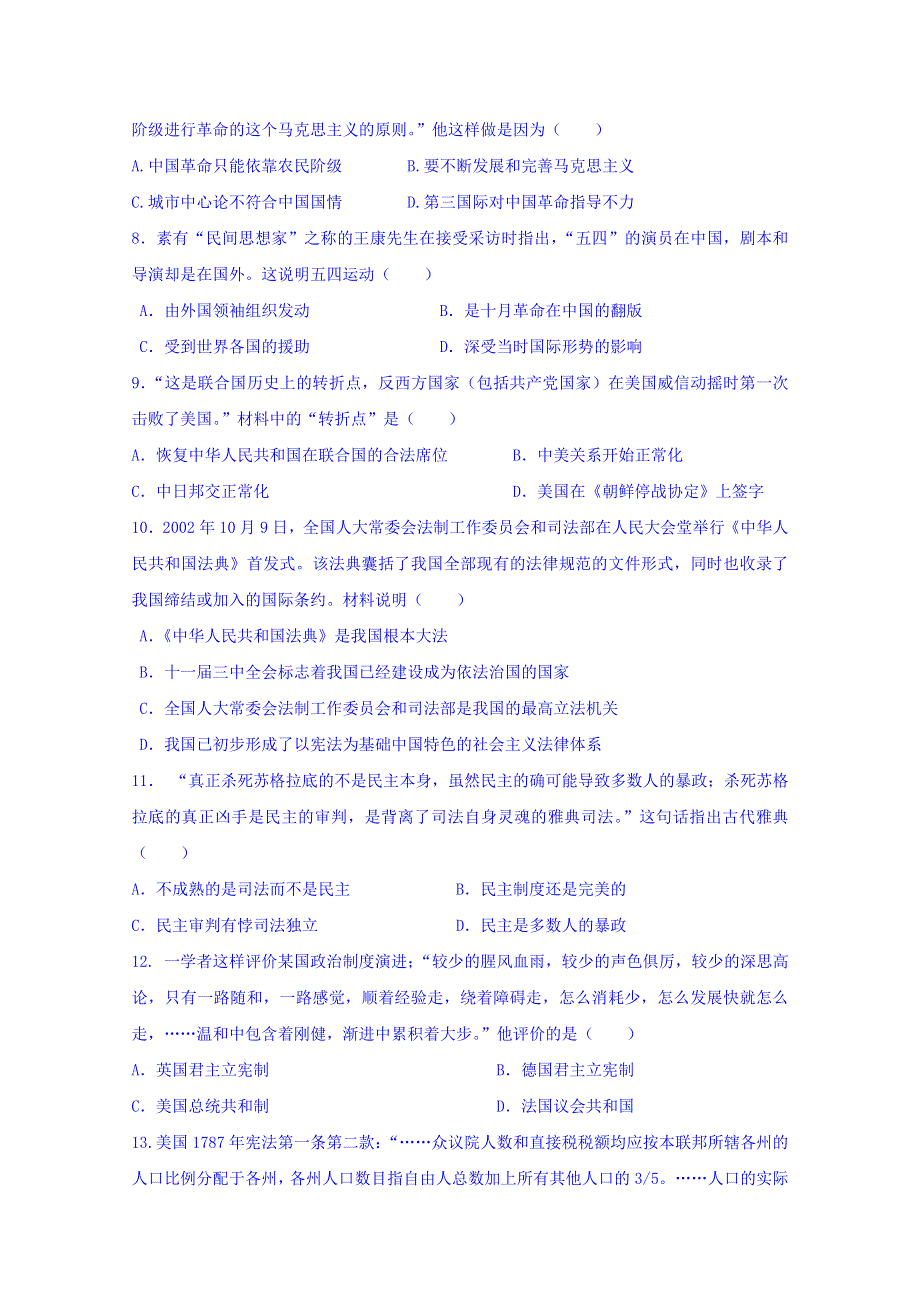 云南省曲靖市陆良县第二中学2014-2015学年高二下学期期末考试历史试题 WORD版含答案.doc_第2页