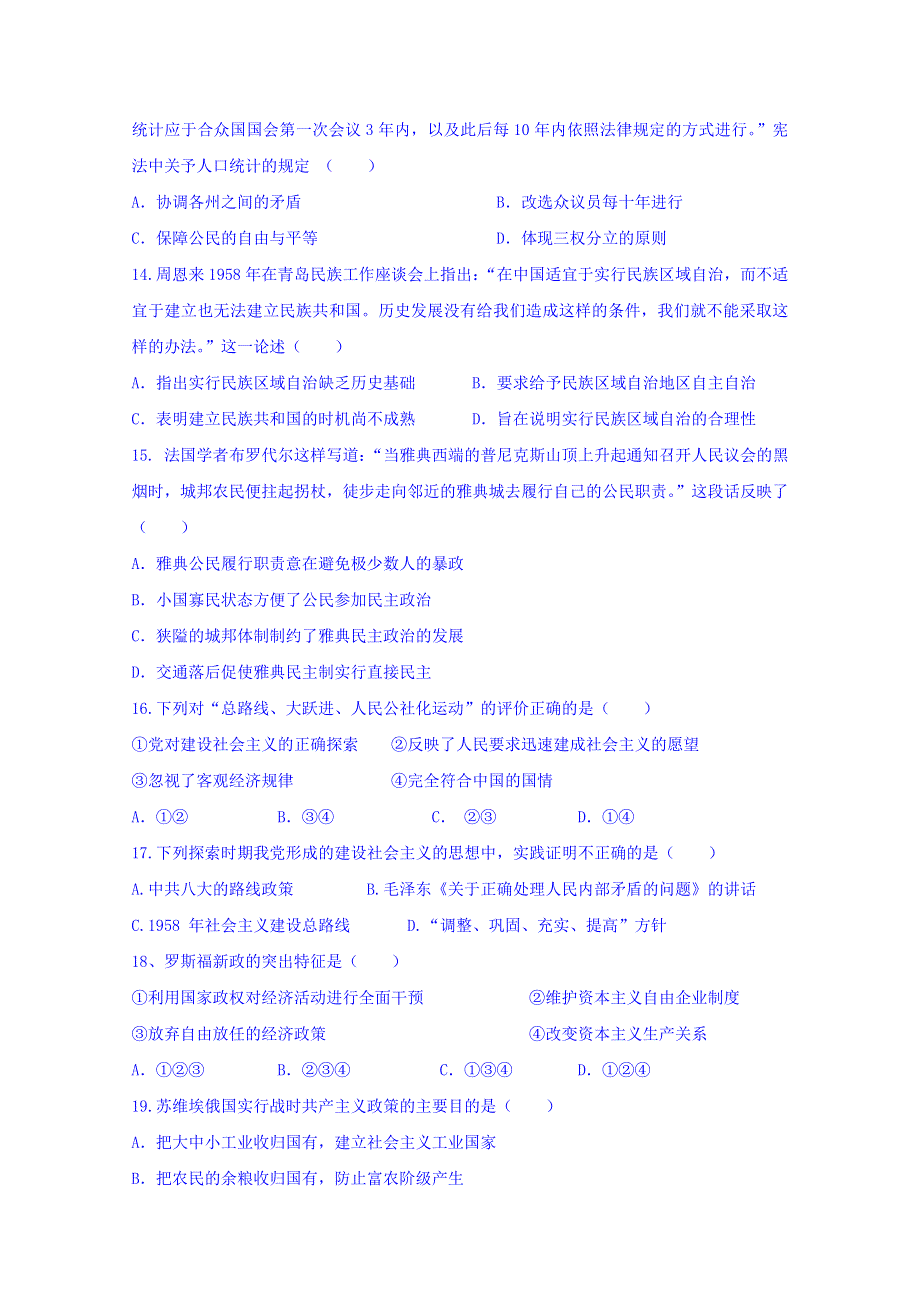 云南省曲靖市陆良县第二中学2014-2015学年高二下学期期末考试历史试题 WORD版含答案.doc_第3页