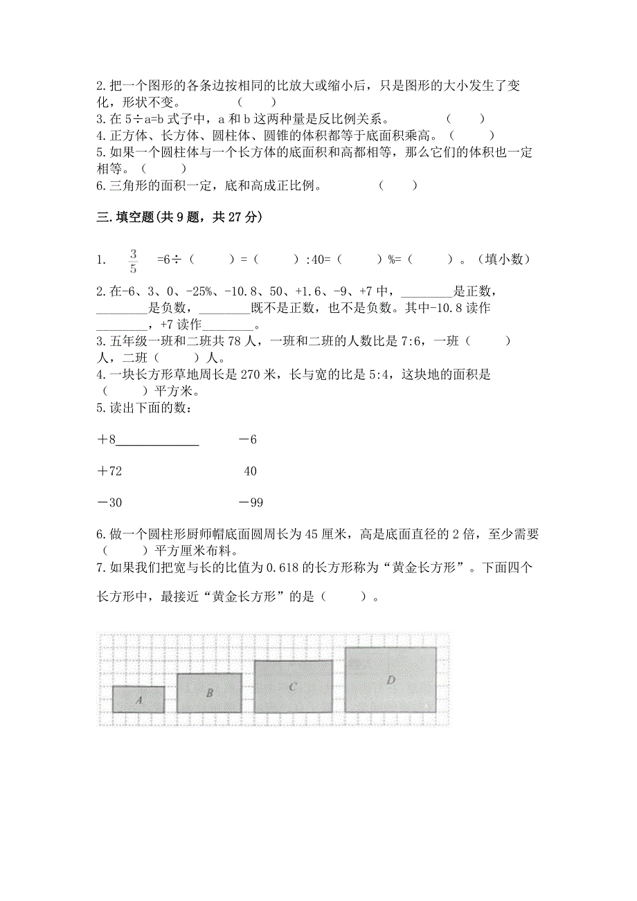 小学六年级下册数学 期末测试卷含精品答案.docx_第2页