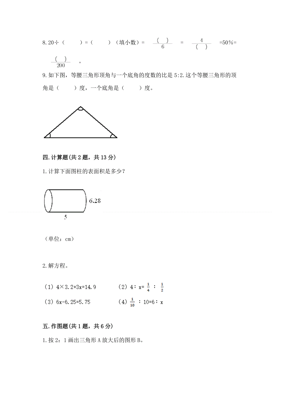 小学六年级下册数学 期末测试卷含精品答案.docx_第3页