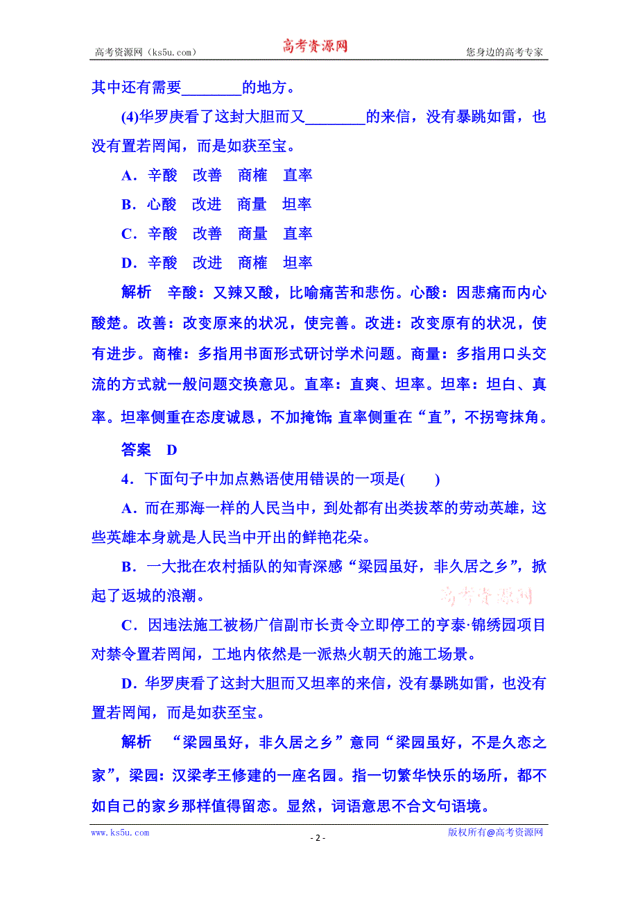 《名师一号》粤教版语文双基限时练必修一 第二单元传记5.doc_第2页