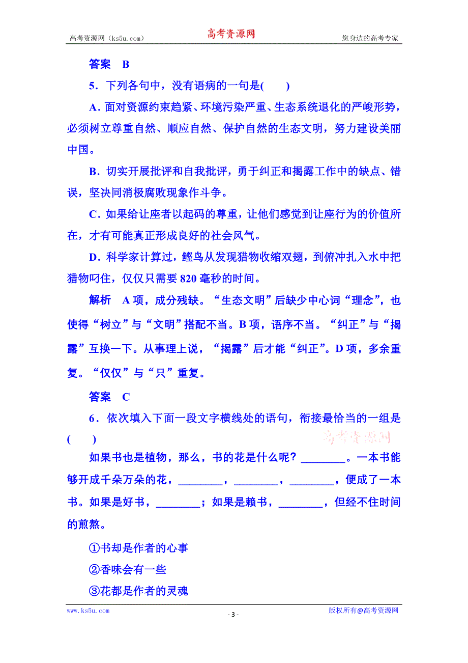 《名师一号》粤教版语文双基限时练必修一 第二单元传记5.doc_第3页