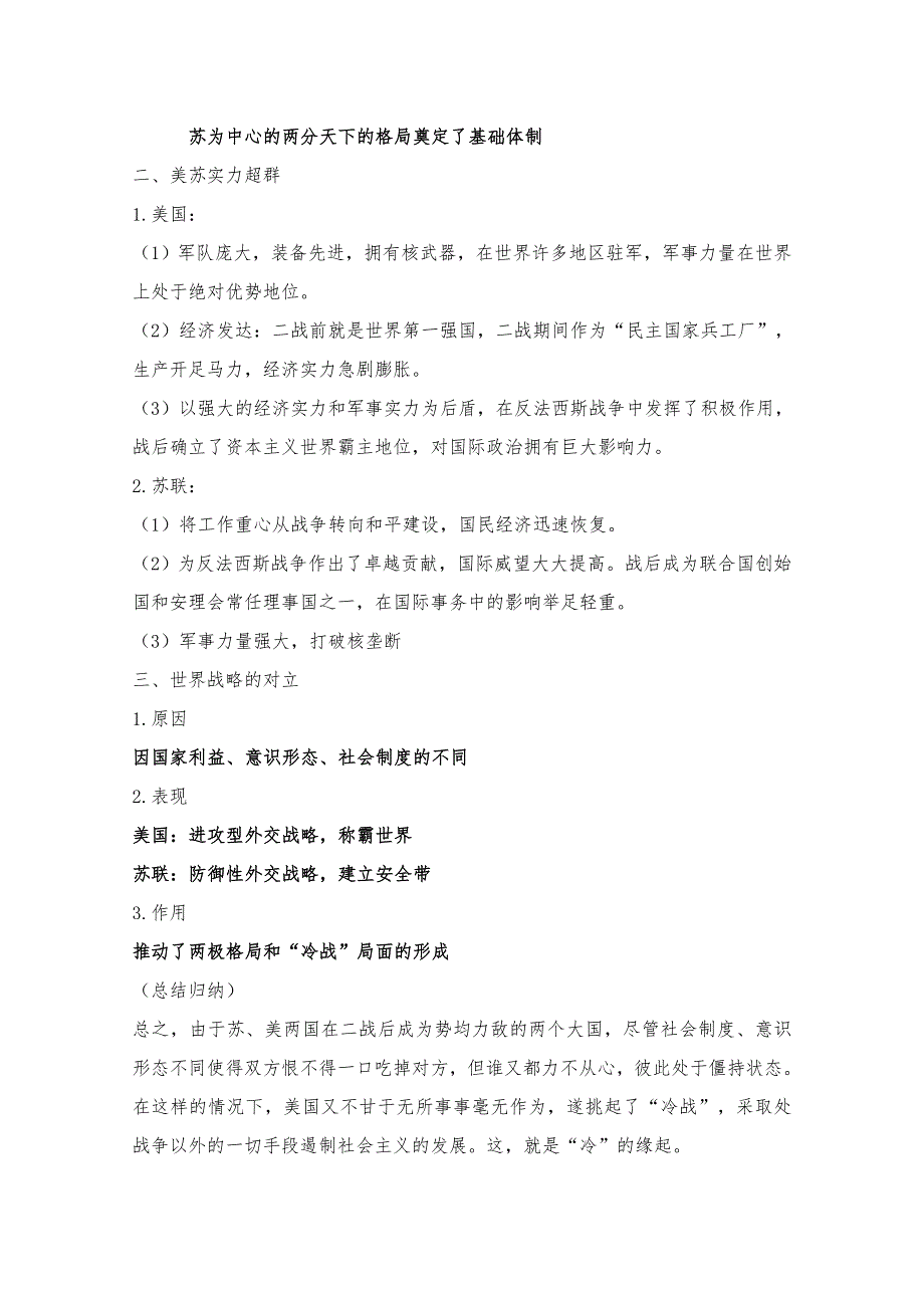 2020-2021学年高二历史岳麓版选修3教学教案：第14课 “冷战”的缘起 WORD版含解析.docx_第3页