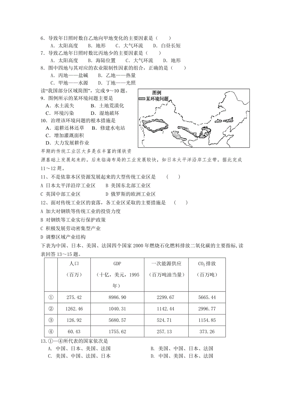 云南省曲靖市陆良县第二中学2014-2015学年高二下学期期中考试地理试题 WORD版含答案.doc_第2页