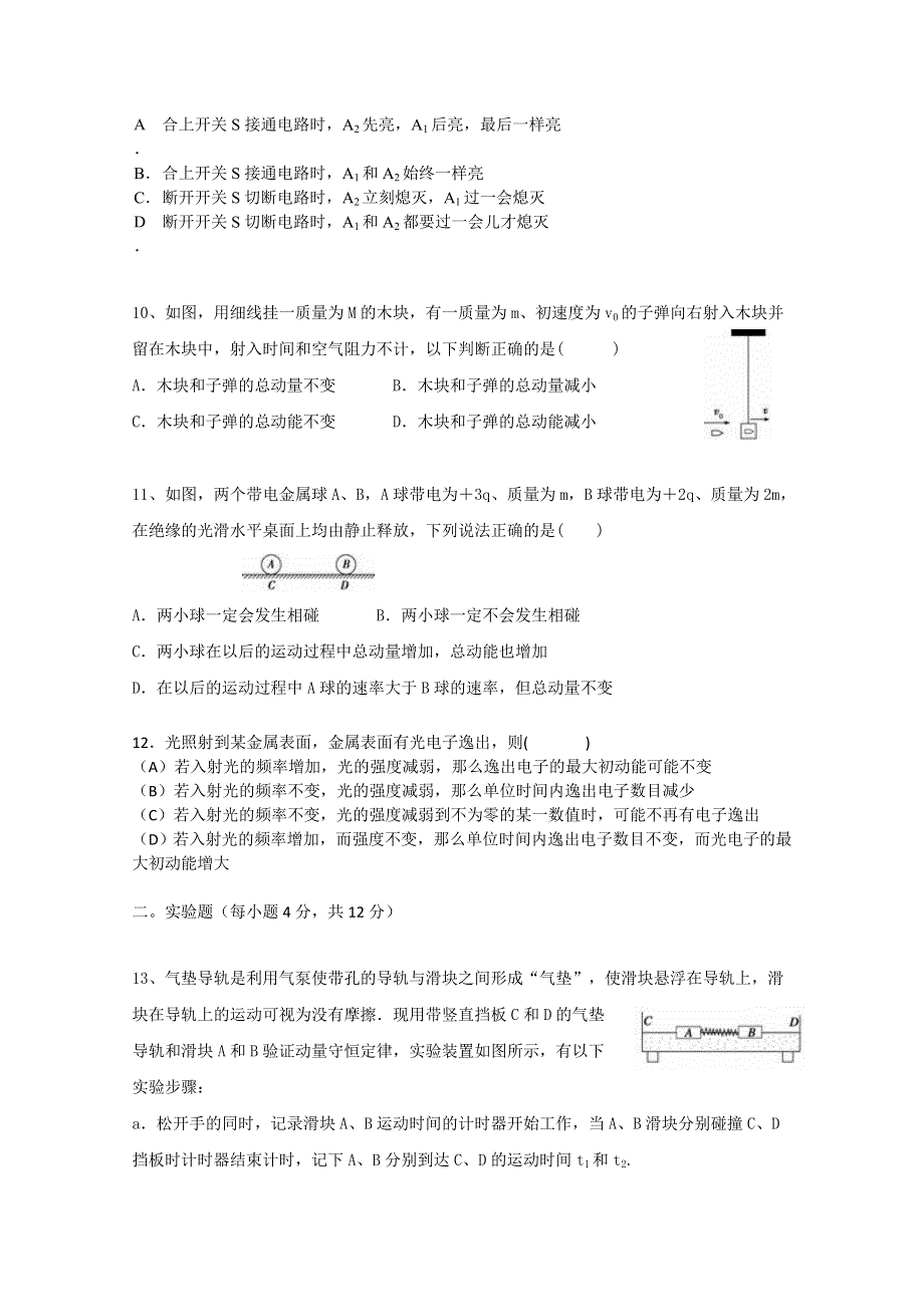 云南省曲靖市陆良县第二中学2014-2015学年高二下学期期中考试物理试题 WORD版缺答案.doc_第3页