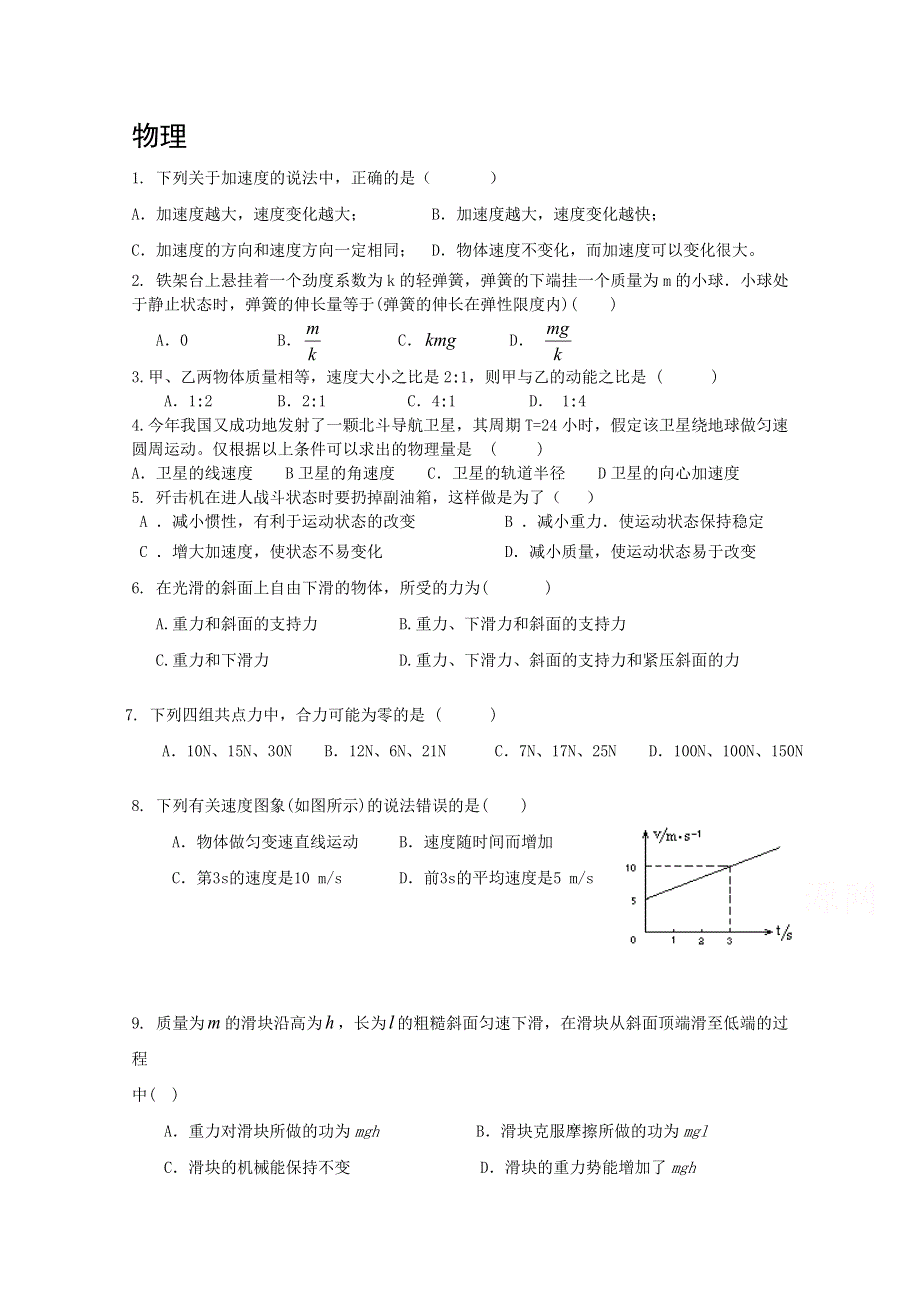 云南省曲靖市陆良县第二中学2014-2015学年高二上学期期末考试物理（文）试题 WORD版缺答案.doc_第1页