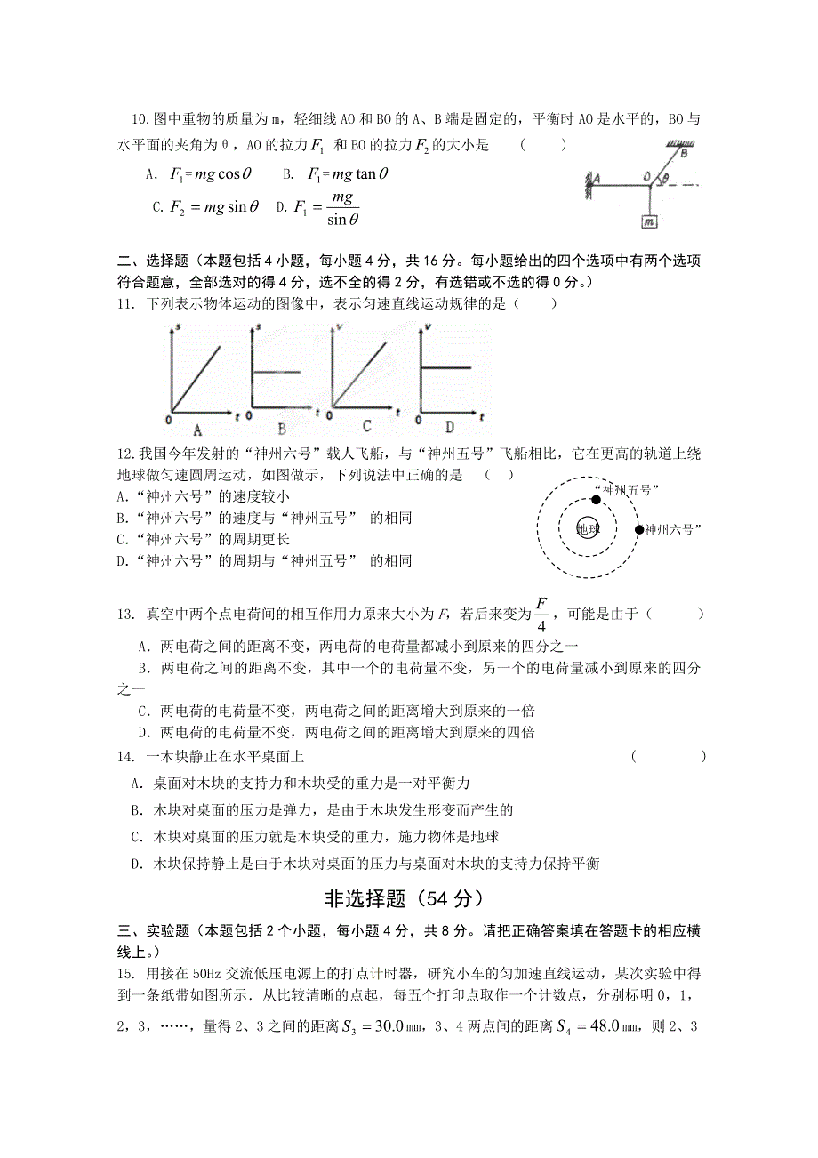 云南省曲靖市陆良县第二中学2014-2015学年高二上学期期末考试物理（文）试题 WORD版缺答案.doc_第2页