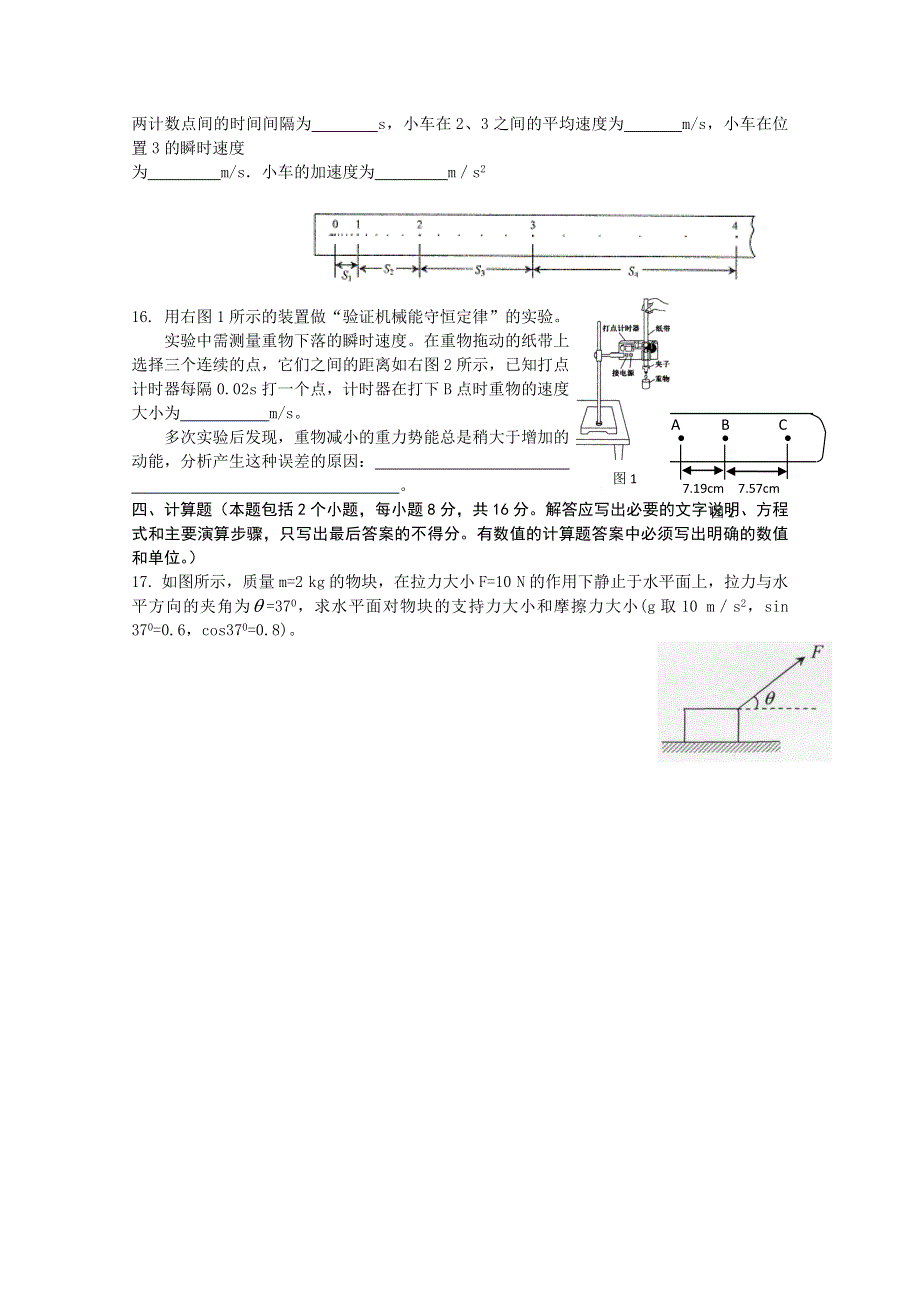 云南省曲靖市陆良县第二中学2014-2015学年高二上学期期末考试物理（文）试题 WORD版缺答案.doc_第3页