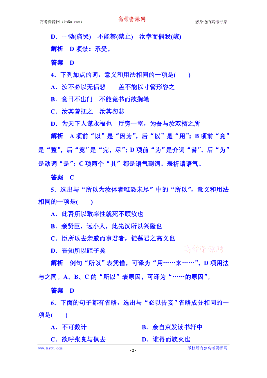 《名师一号》粤教版语文双基限时练必修二 第四单元文言文17.doc_第2页