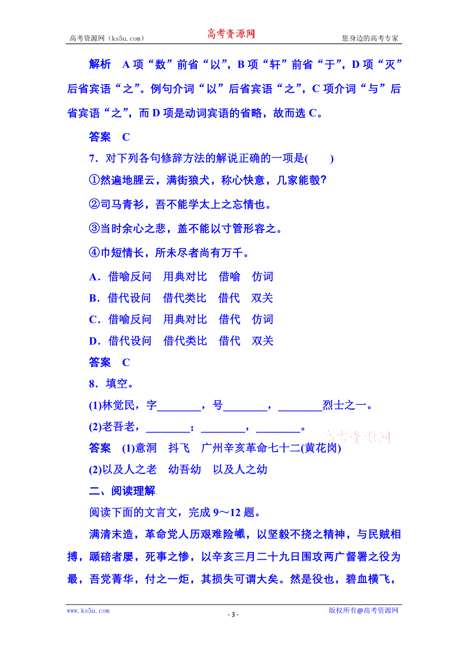 《名师一号》粤教版语文双基限时练必修二 第四单元文言文17.doc_第3页