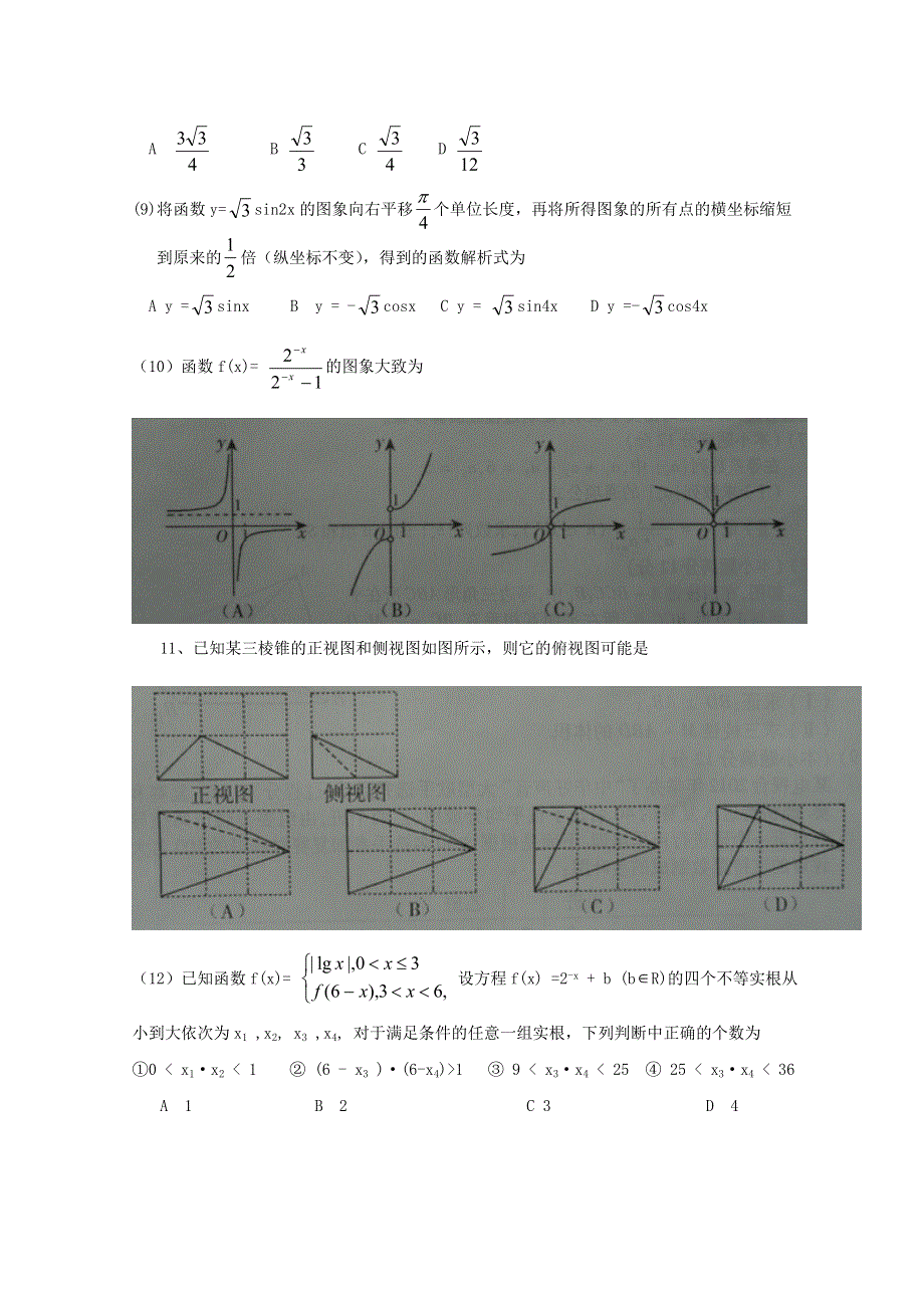 2013届吉林省高三复习质量监测数学文卷WORD版含答案.doc_第2页