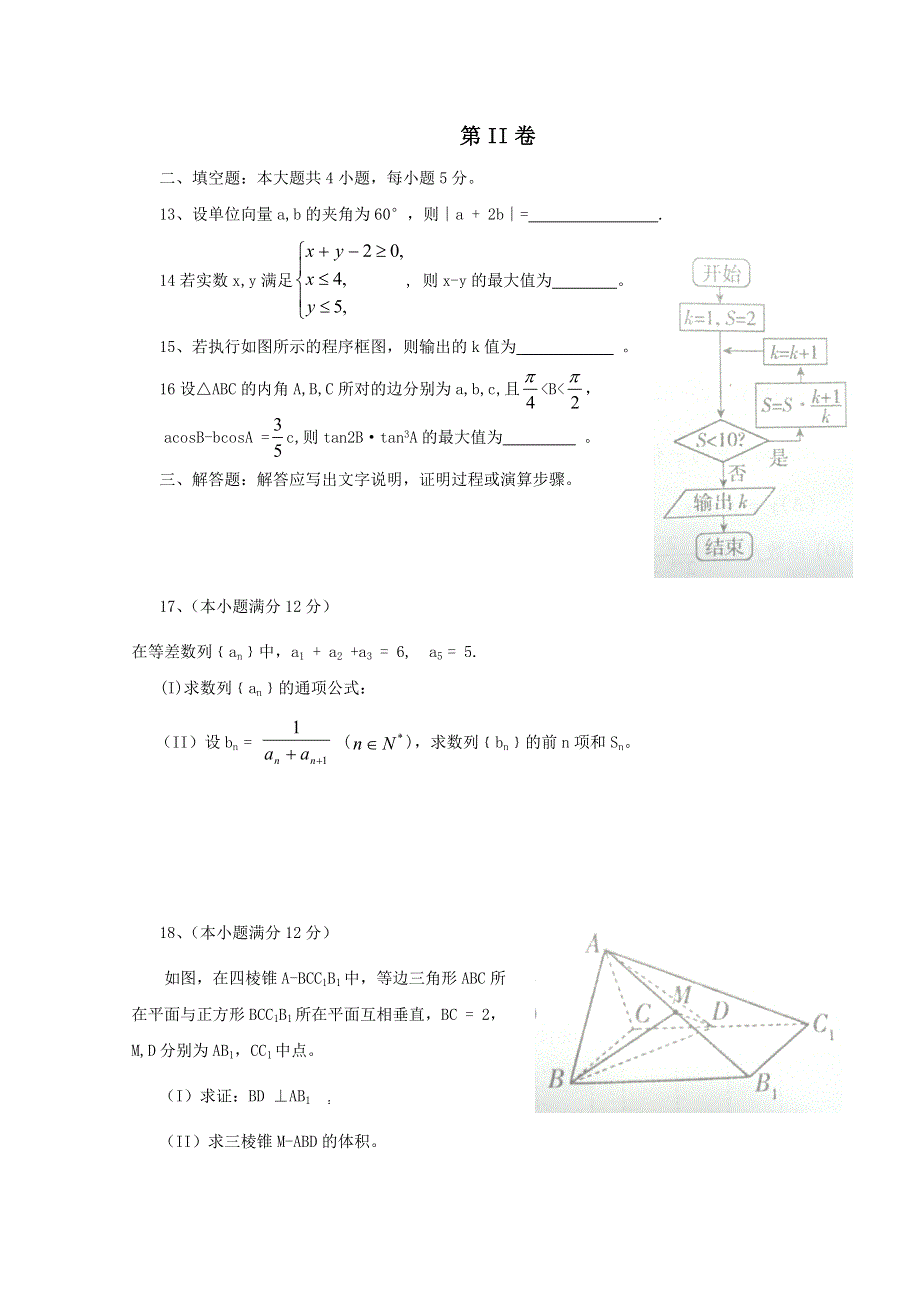 2013届吉林省高三复习质量监测数学文卷WORD版含答案.doc_第3页