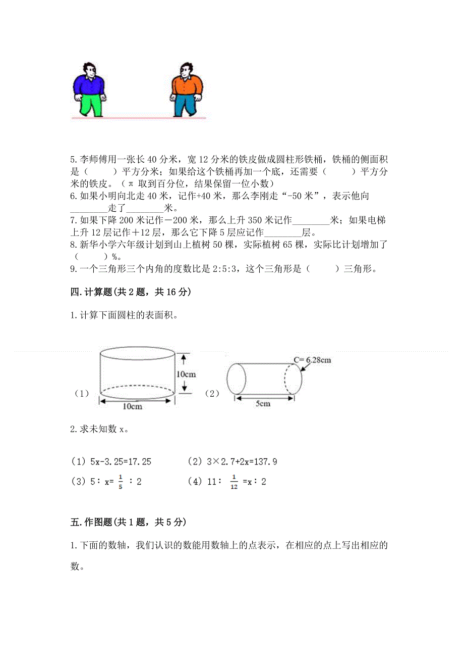 小学六年级下册数学 期末测试卷含答案（预热题）.docx_第3页