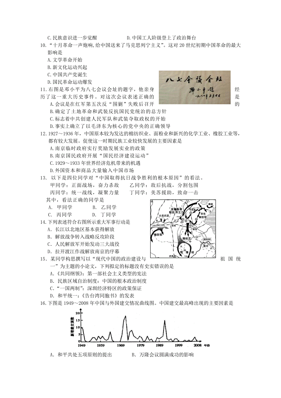 云南省曲靖市陆良县第二中学2014-2015学年高二下学期期中考试历史试题 WORD版含答案.doc_第2页