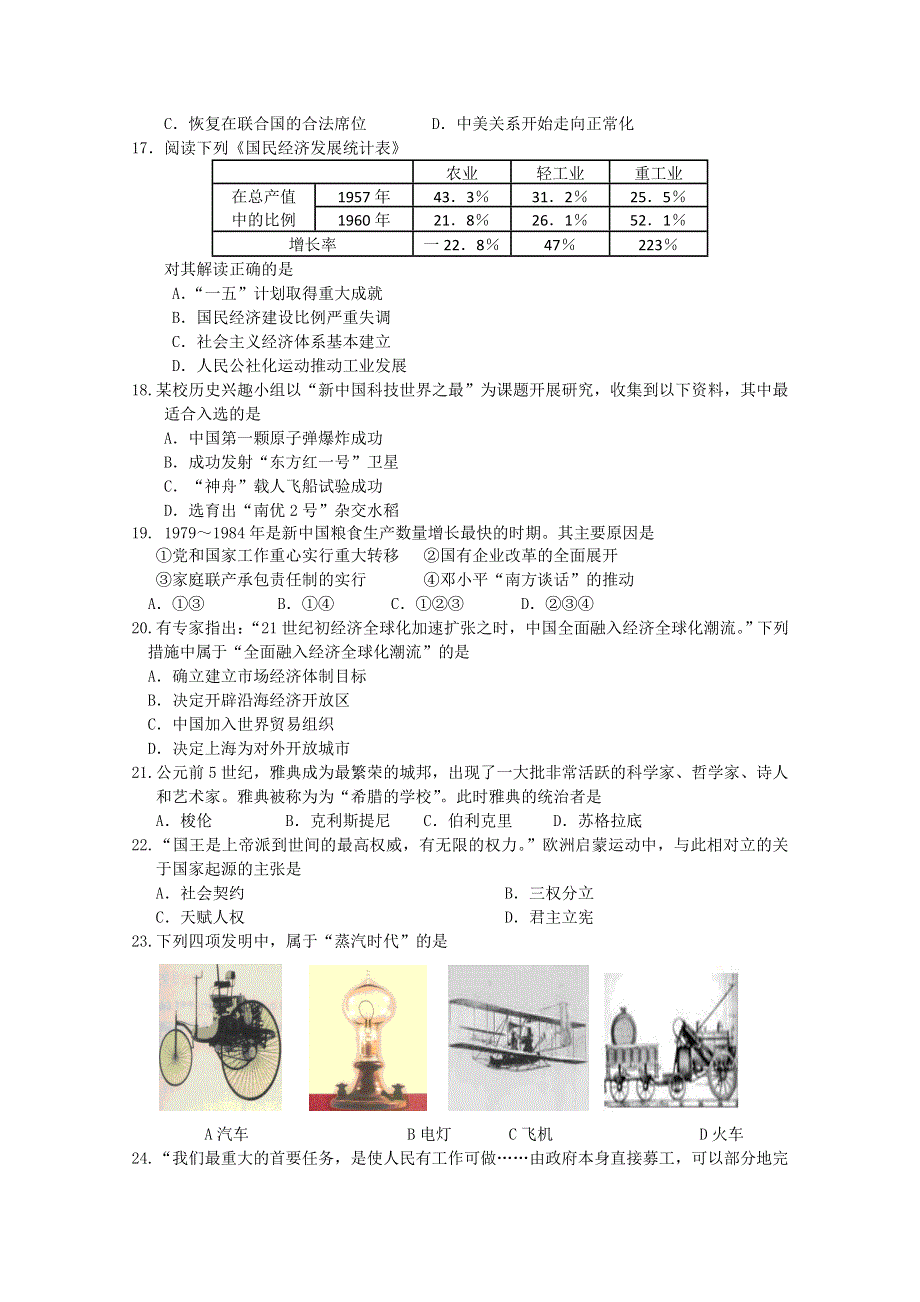 云南省曲靖市陆良县第二中学2014-2015学年高二下学期期中考试历史试题 WORD版含答案.doc_第3页