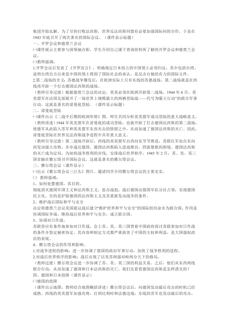 2020-2021学年高二历史岳麓版选修3教学教案：第12课 反法西斯战争的胜利 WORD版含解析.docx_第2页