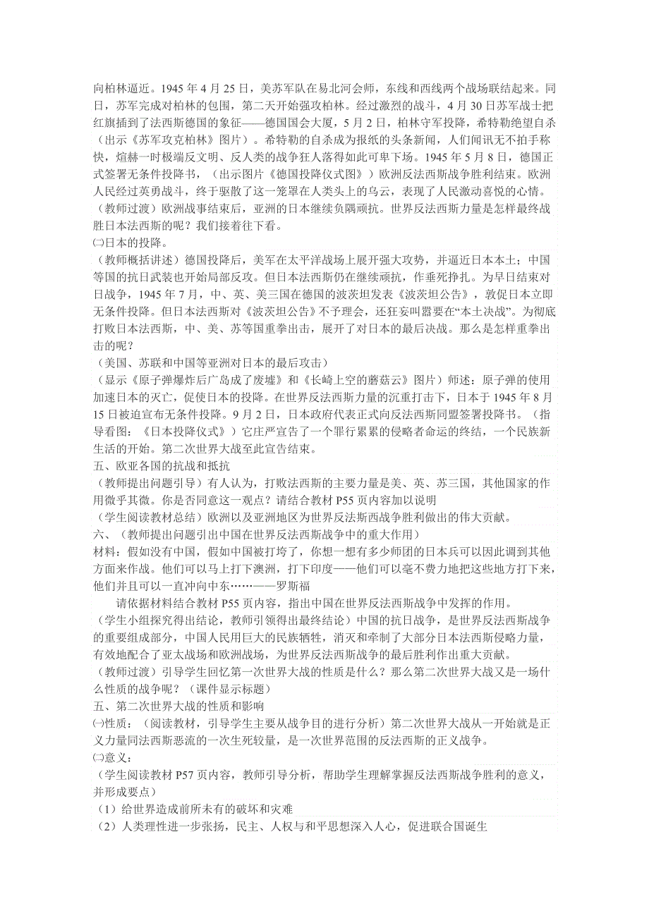 2020-2021学年高二历史岳麓版选修3教学教案：第12课 反法西斯战争的胜利 WORD版含解析.docx_第3页