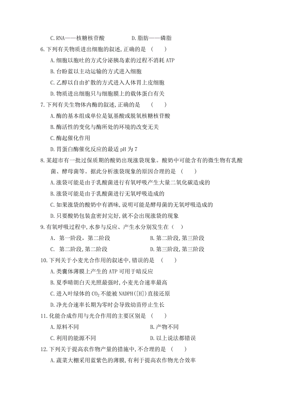 四川省南充高级中学2019-2020学年高一下学期期中考试生物试题 WORD版含答案.doc_第2页