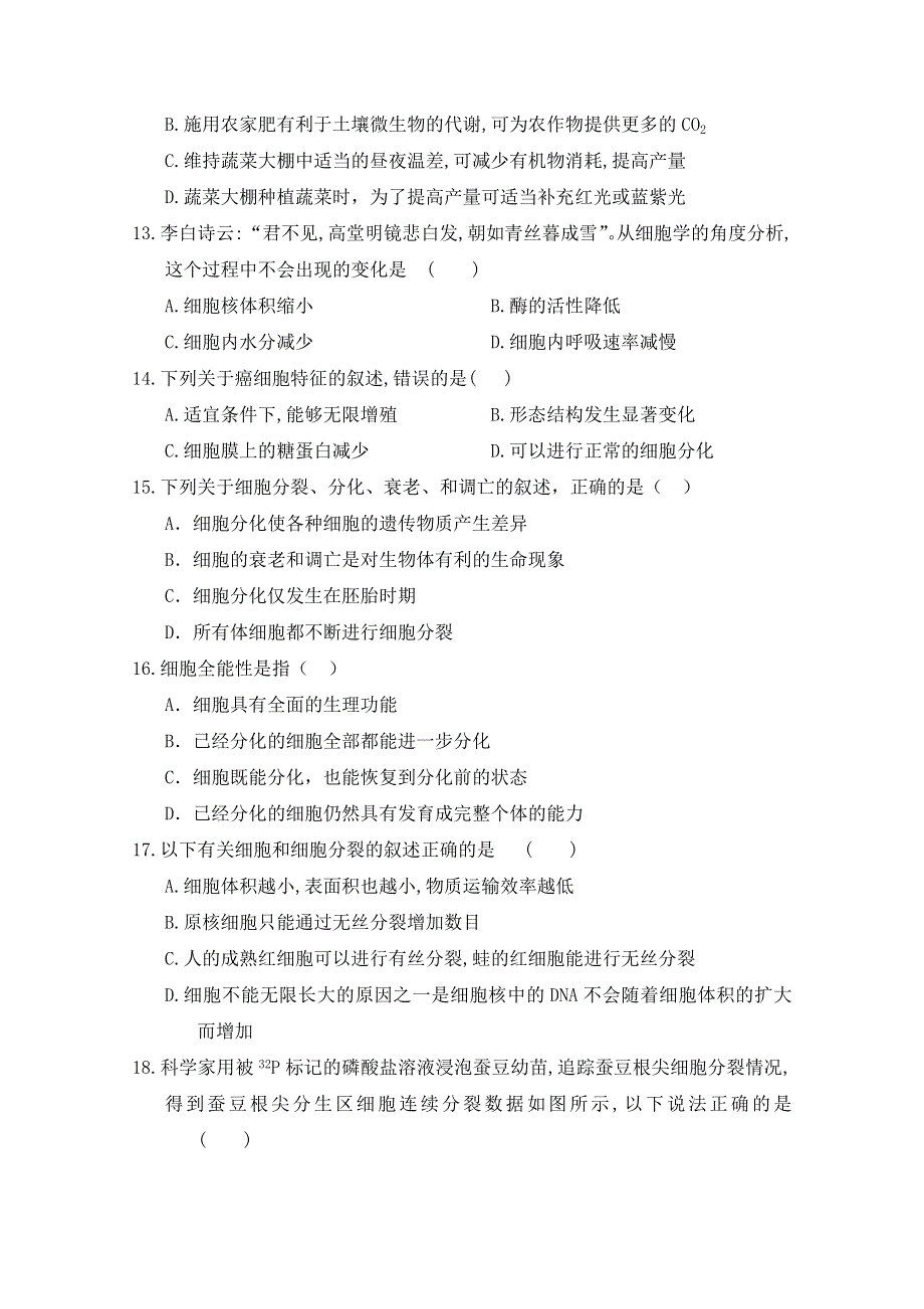 四川省南充高级中学2019-2020学年高一下学期期中考试生物试题 WORD版含答案.doc_第3页