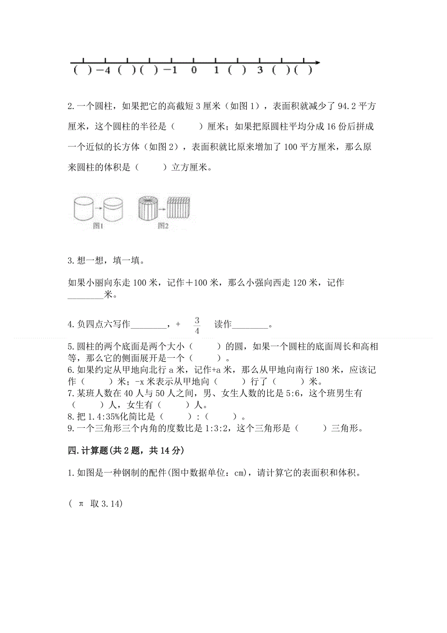 小学六年级下册数学 期末测试卷含答案（黄金题型）.docx_第2页