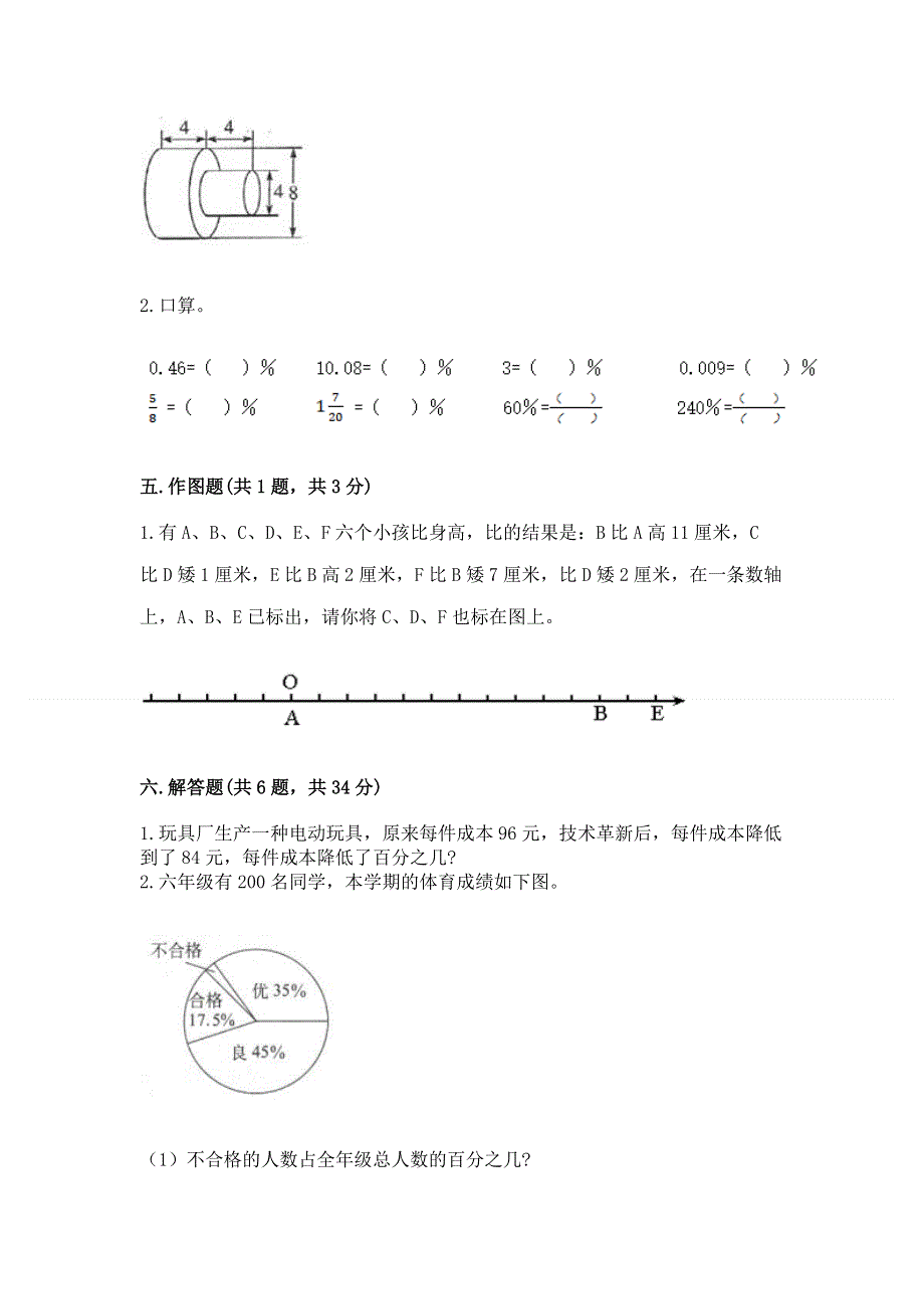 小学六年级下册数学 期末测试卷含答案（黄金题型）.docx_第3页