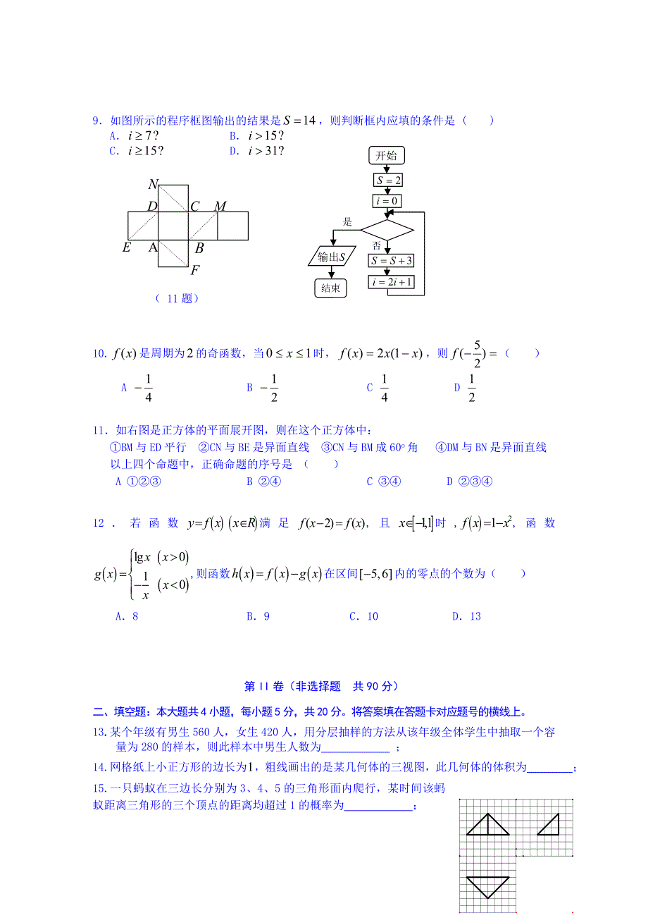 云南省曲靖市陆良县第二中学2014-2015学年高一下学期期末考试数学试题 WORD版含答案.doc_第2页