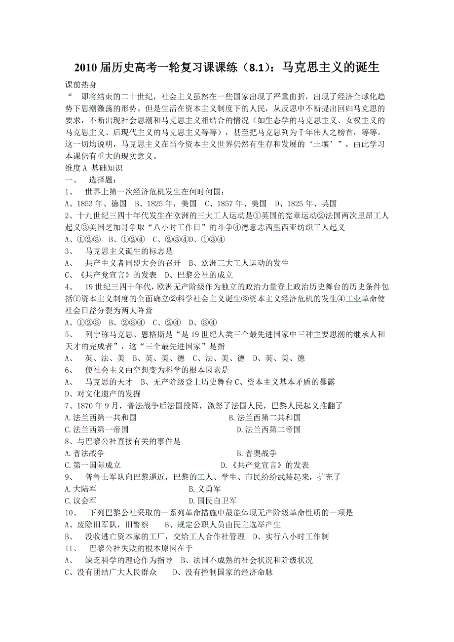 2013届历史高考一轮复习课课练（8.1） 马克思主义的诞生.doc_第1页