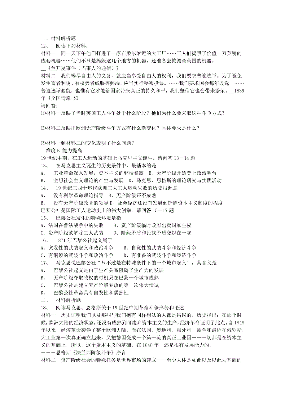 2013届历史高考一轮复习课课练（8.1） 马克思主义的诞生.doc_第2页