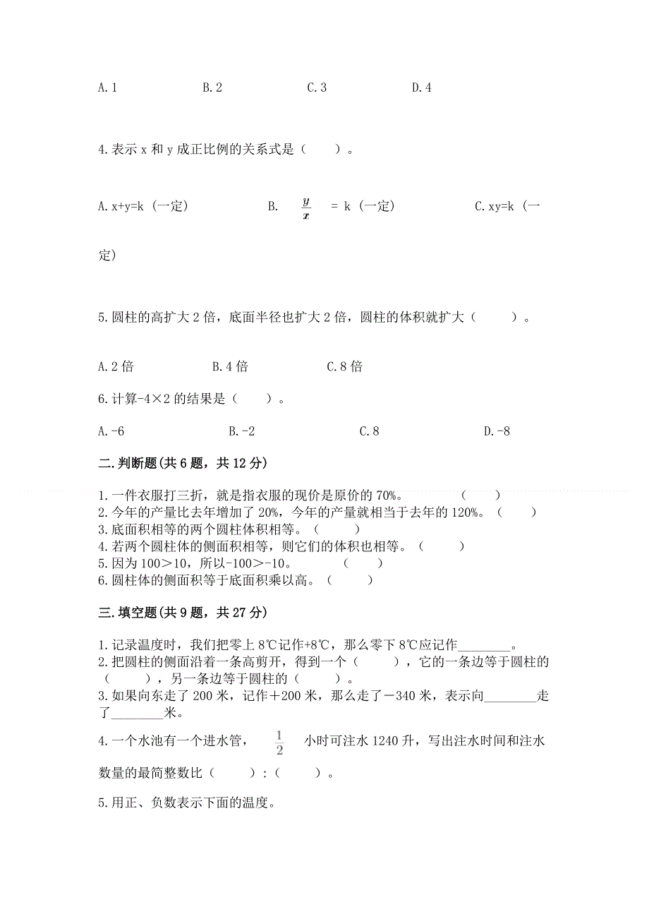 小学六年级下册数学 期末测试卷含答案（新）.docx_第2页