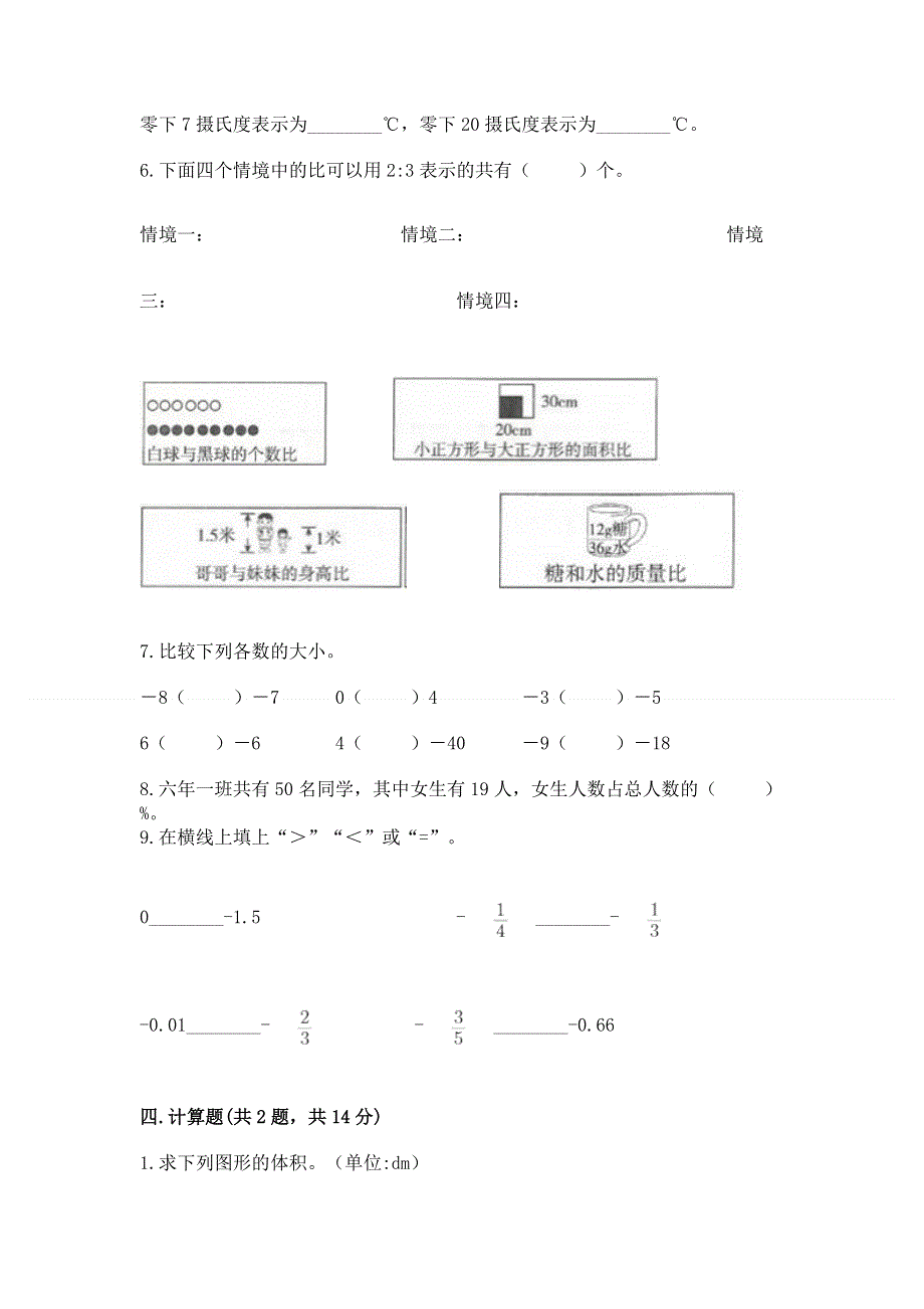 小学六年级下册数学 期末测试卷含答案（新）.docx_第3页