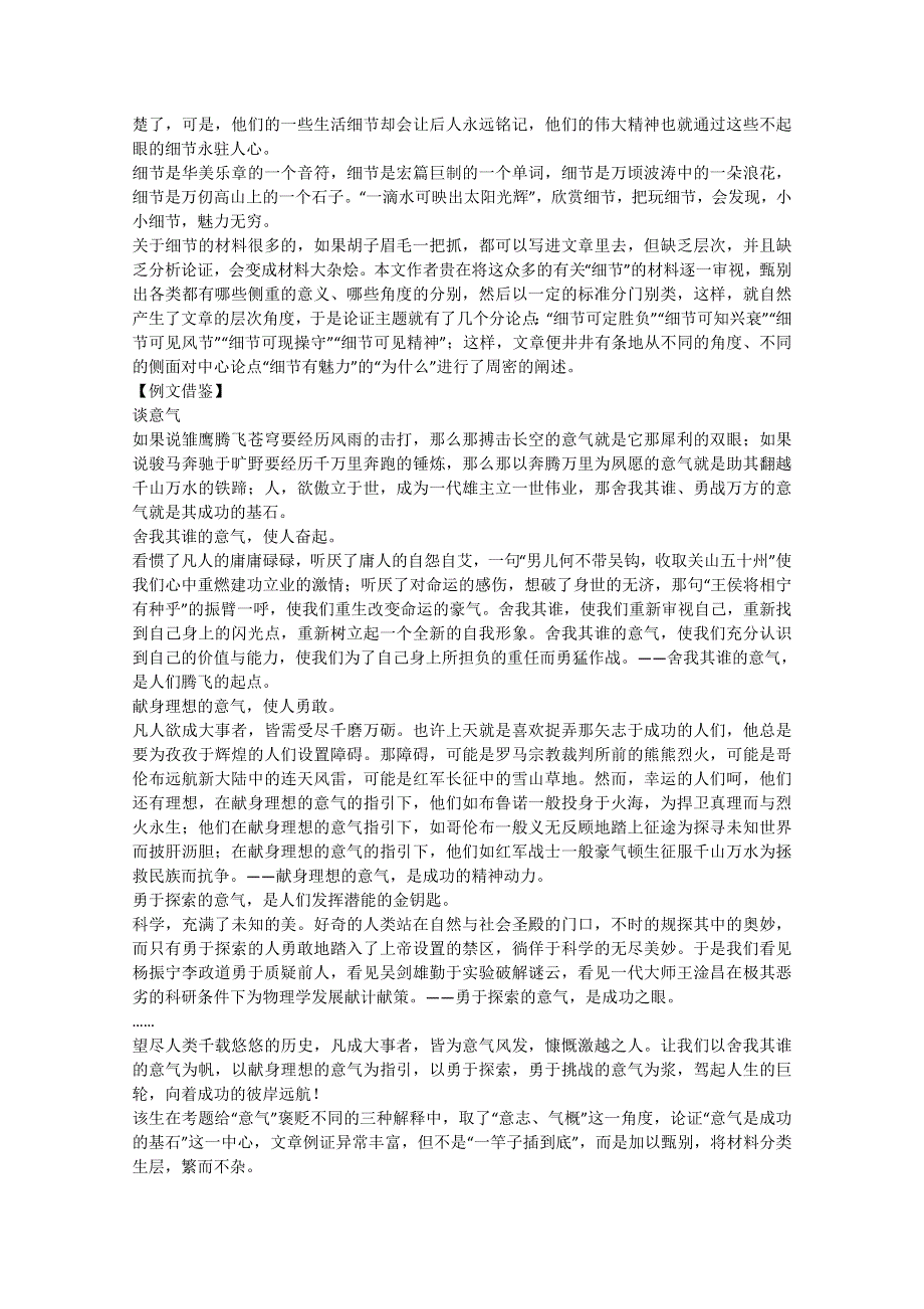 2011届高考语文二轮专题复习作文系列：明确分类.doc_第2页