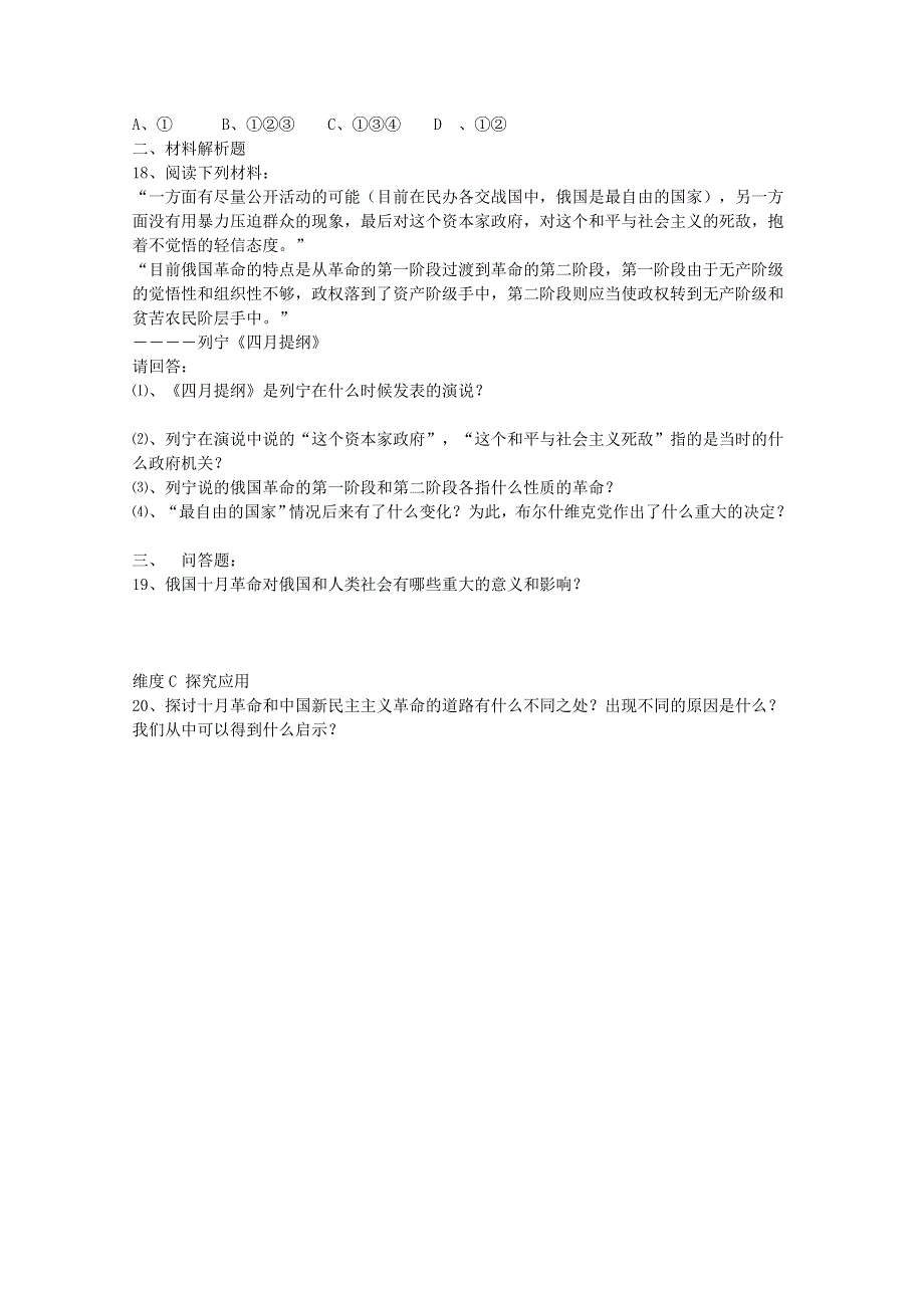 2013届历史高考一轮复习课课练（8.2） 俄国十月革命的胜利.doc_第3页