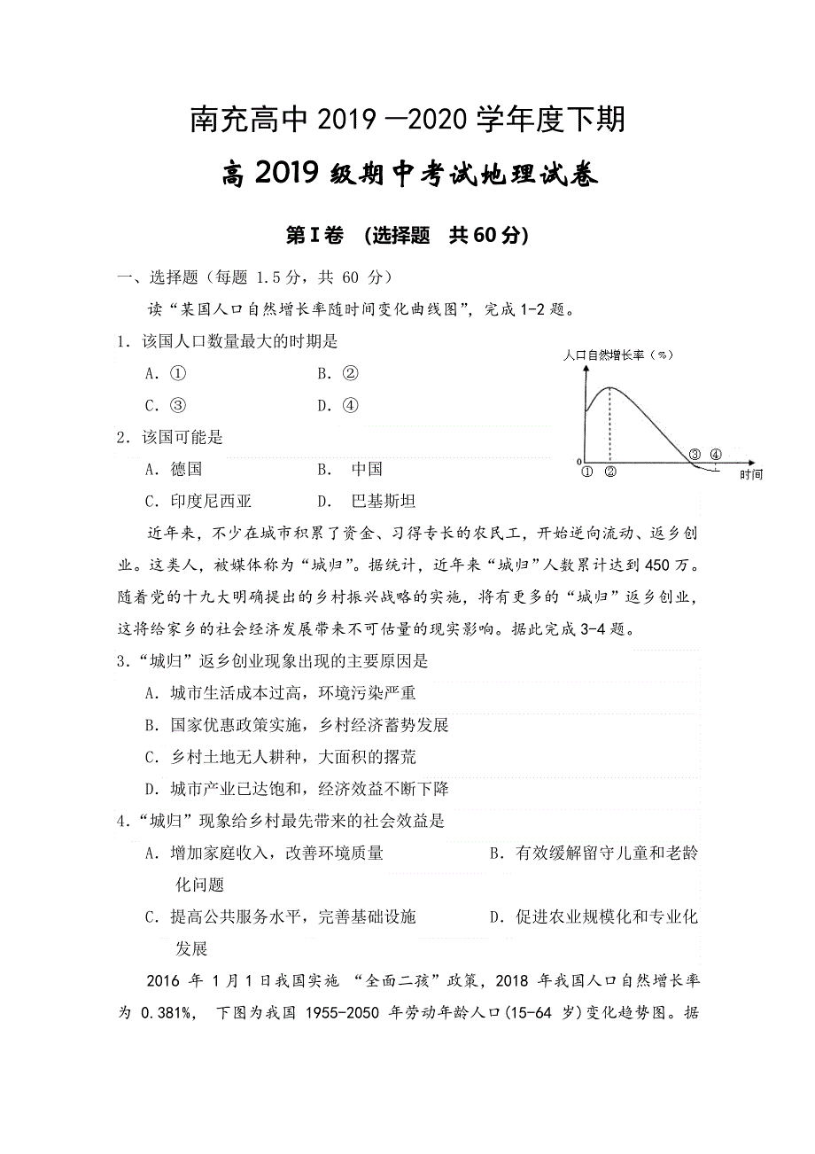 四川省南充高级中学2019-2020学年高一下学期期中考试地理试题 WORD版含答案.doc_第1页