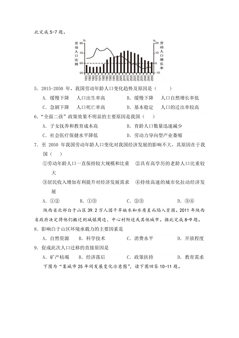 四川省南充高级中学2019-2020学年高一下学期期中考试地理试题 WORD版含答案.doc_第2页