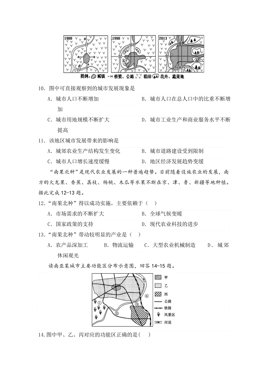 四川省南充高级中学2019-2020学年高一下学期期中考试地理试题 WORD版含答案.doc_第3页