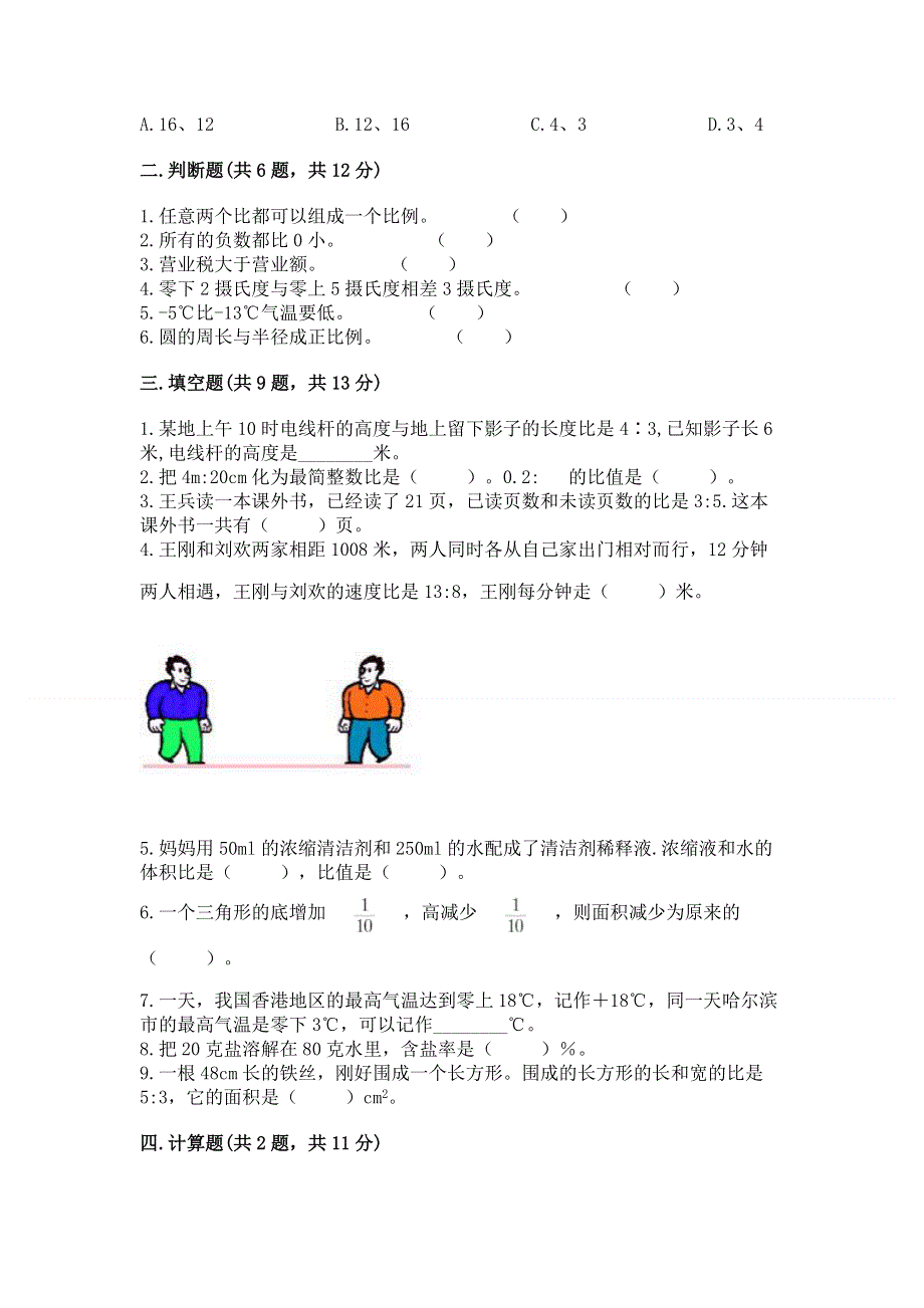 小学六年级下册数学 期末测试卷带答案ab卷.docx_第2页