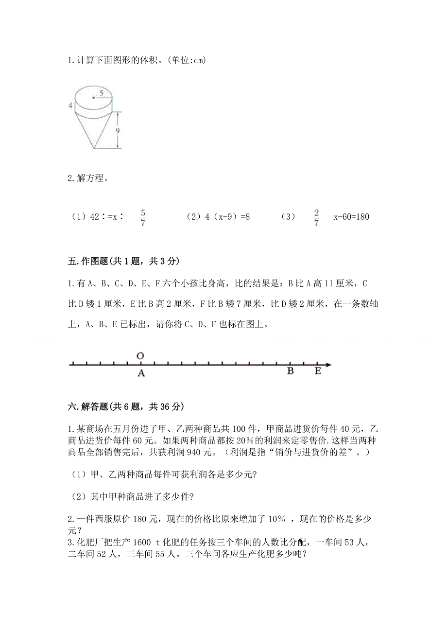 小学六年级下册数学 期末测试卷带答案ab卷.docx_第3页