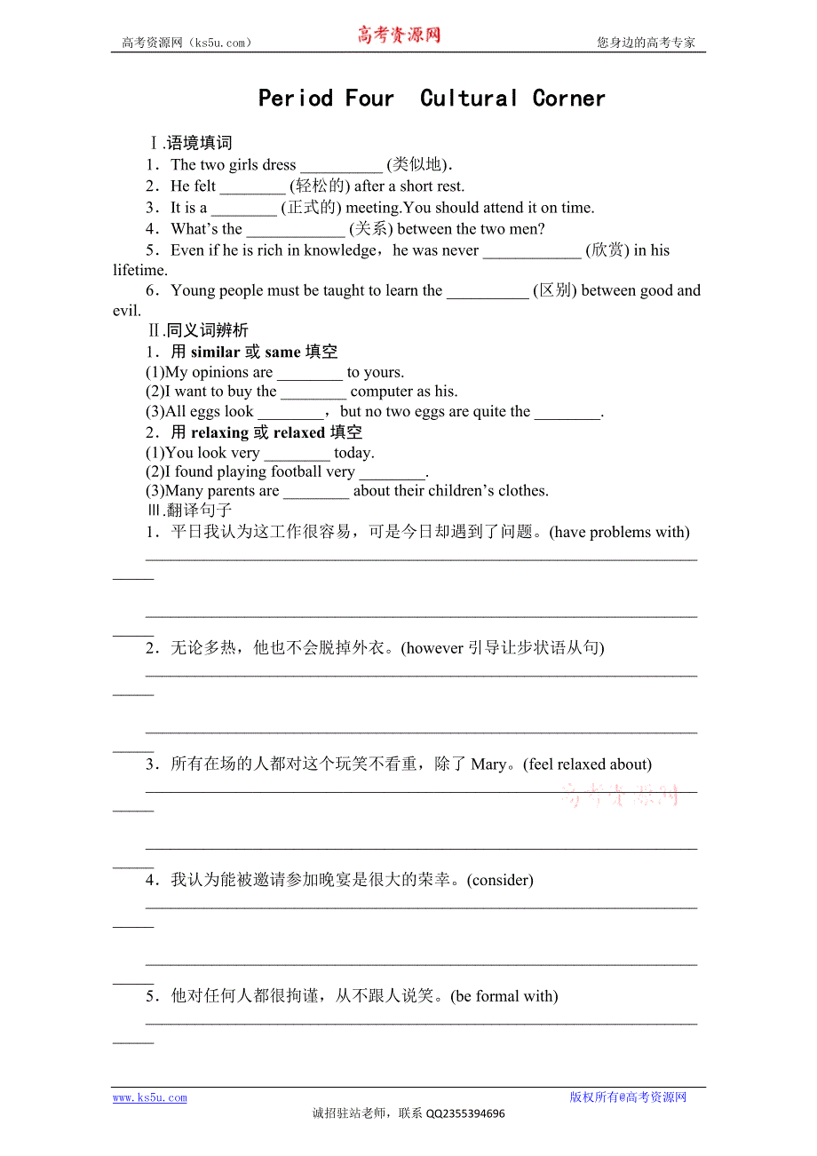 《创新设计-课堂讲义》2016-2017学年高中英语（外研版必修一）课时作业：MODULE 2 PERIOD FOUR WORD版含解析.doc_第1页