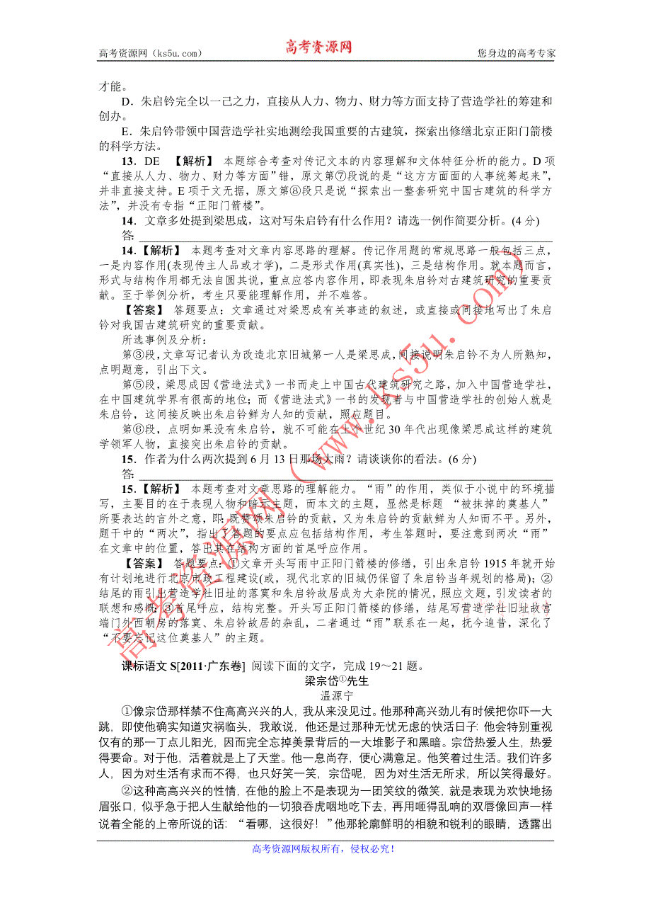 2011届高考语文一轮复习新题分类汇编：实用类文本阅读――传记（高考真题_模拟新题）.doc_第2页