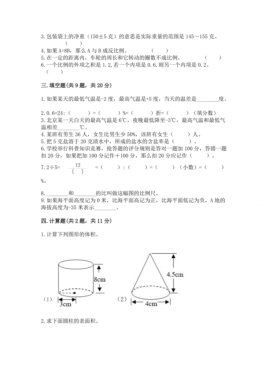 小学六年级下册数学 期末测试卷含答案（培优）.docx_第2页