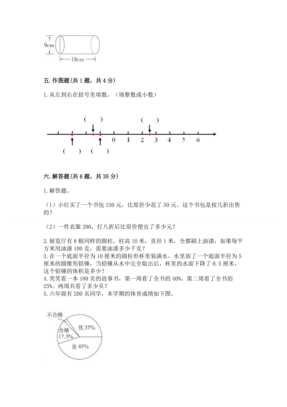 小学六年级下册数学 期末测试卷含答案（培优）.docx_第3页