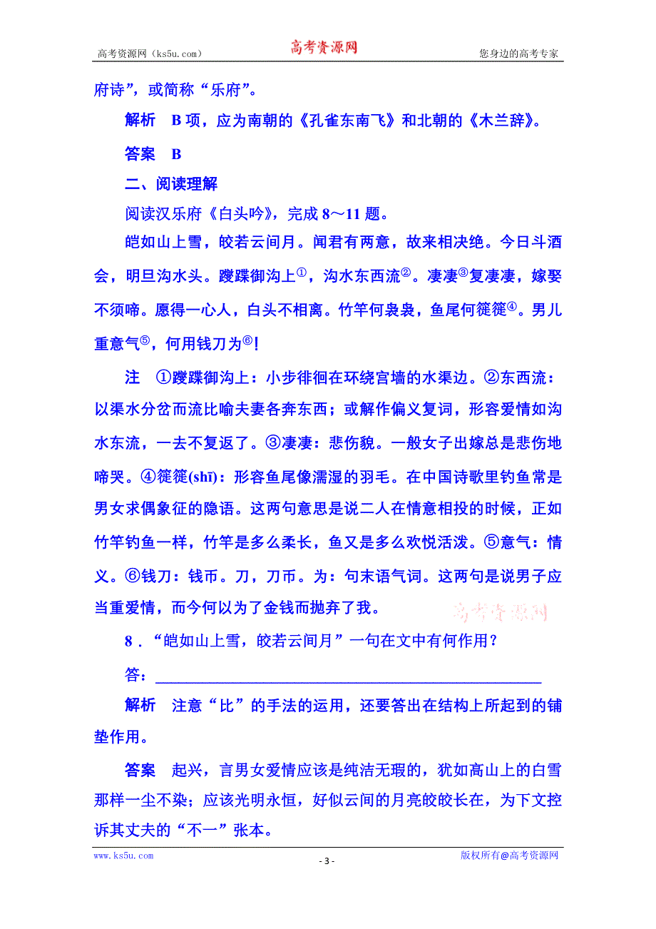 《名师一号》粤教版语文双基限时练必修一 第四单元古典诗歌16.doc_第3页