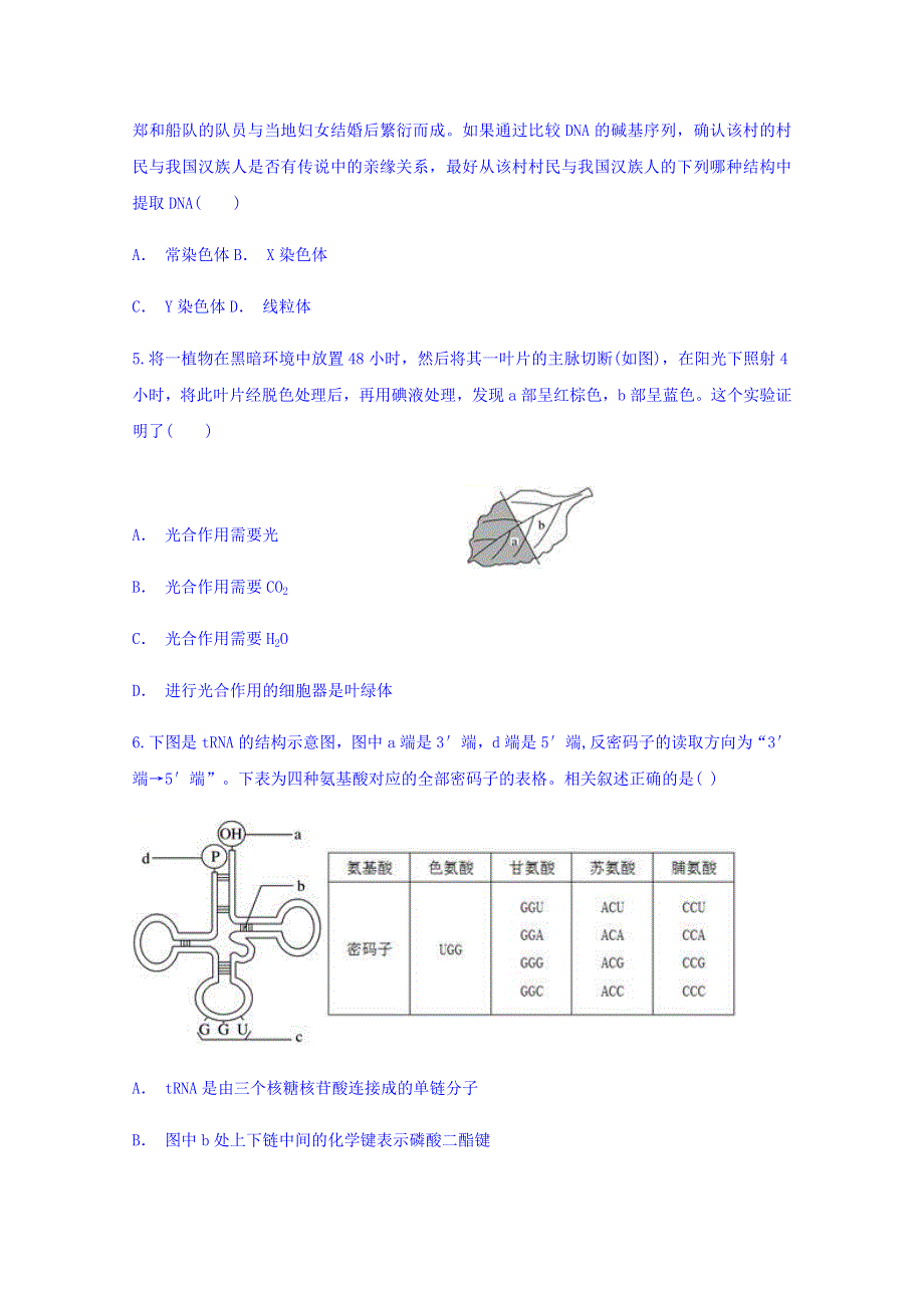 云南省曲靖市麒麟区二中2017-2018学年高一下学期期中考试生物试题 WORD版含答案.doc_第2页