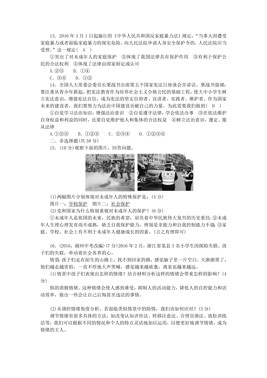 七年级道德与法治下学期期末测试题 新人教版.doc_第3页