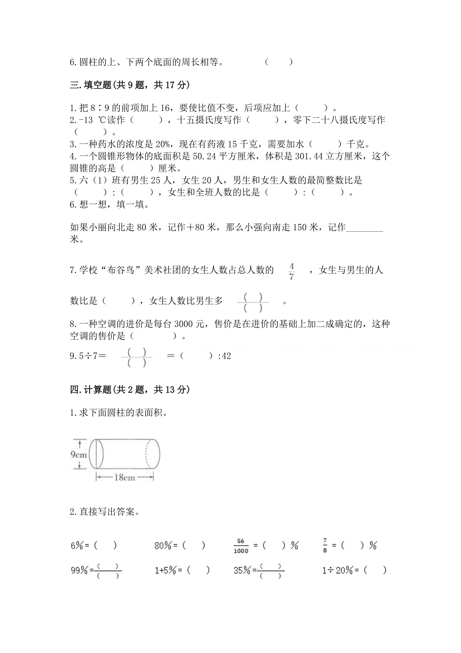 小学六年级下册数学 期末测试卷带答案（巩固）.docx_第2页