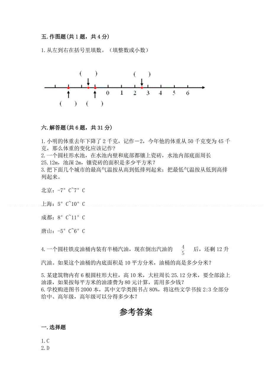 小学六年级下册数学 期末测试卷带答案（巩固）.docx_第3页