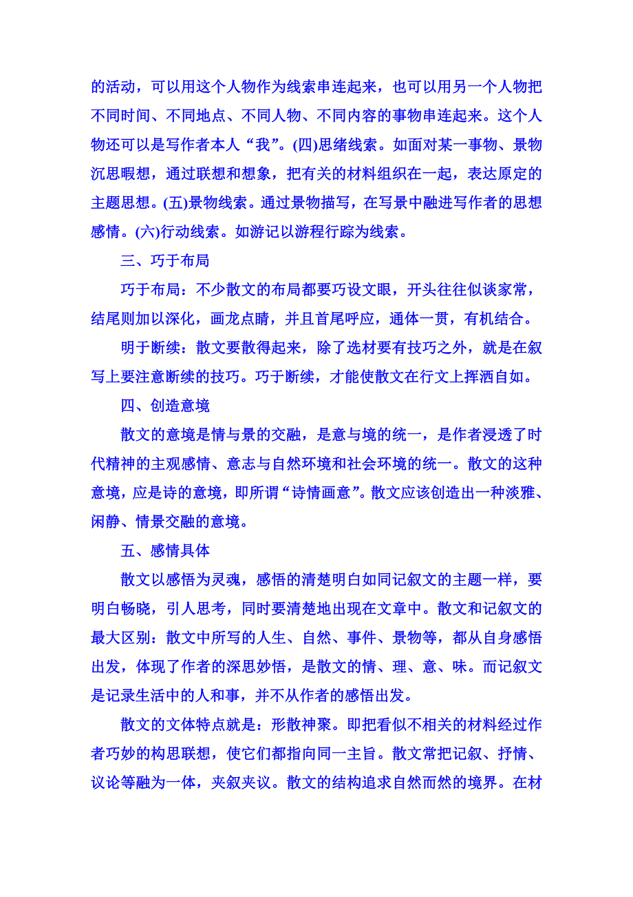 《名师一号》粤教版语文课后撷珍必修一 第三单元散文 单元写作3.doc_第2页