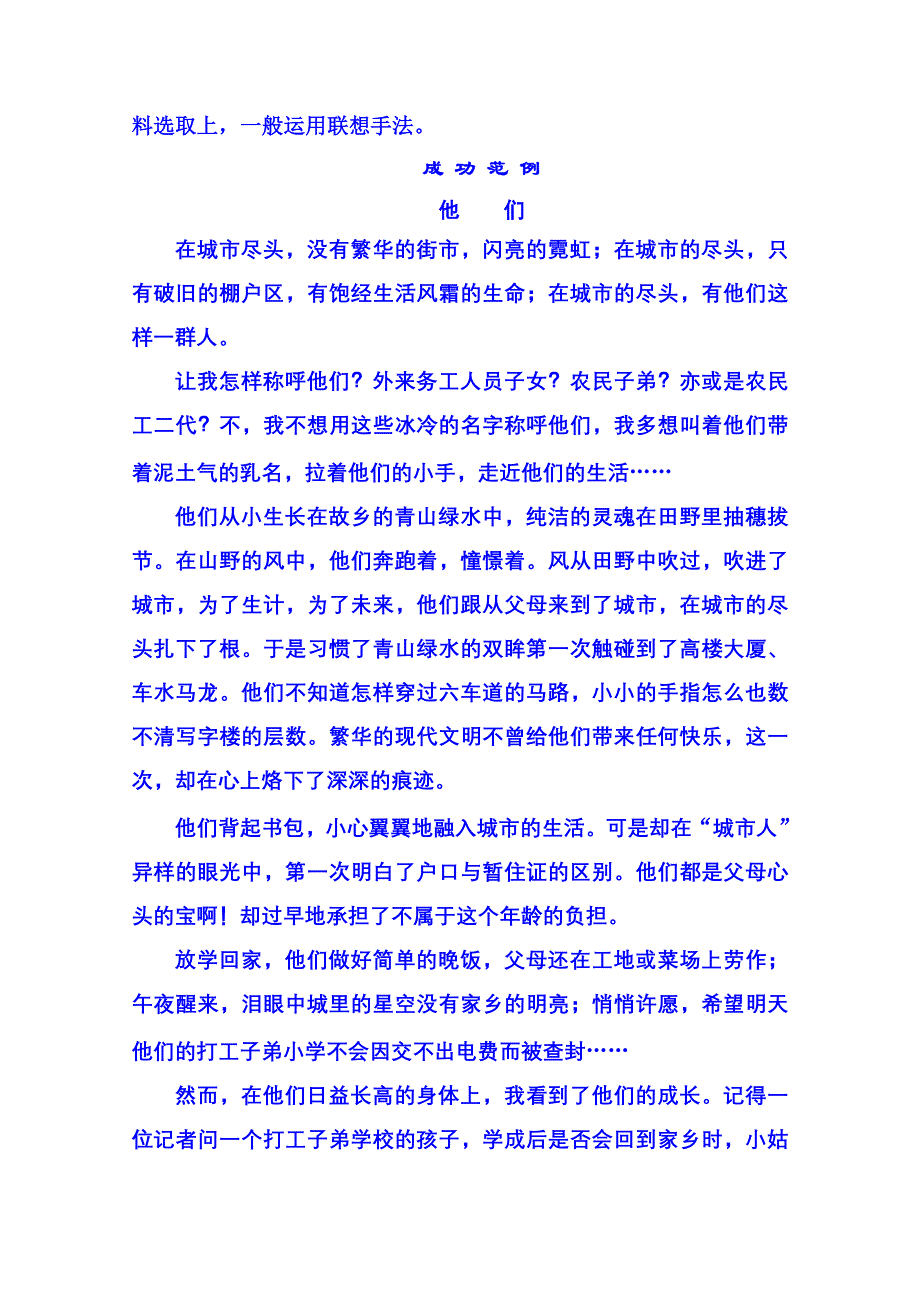 《名师一号》粤教版语文课后撷珍必修一 第三单元散文 单元写作3.doc_第3页