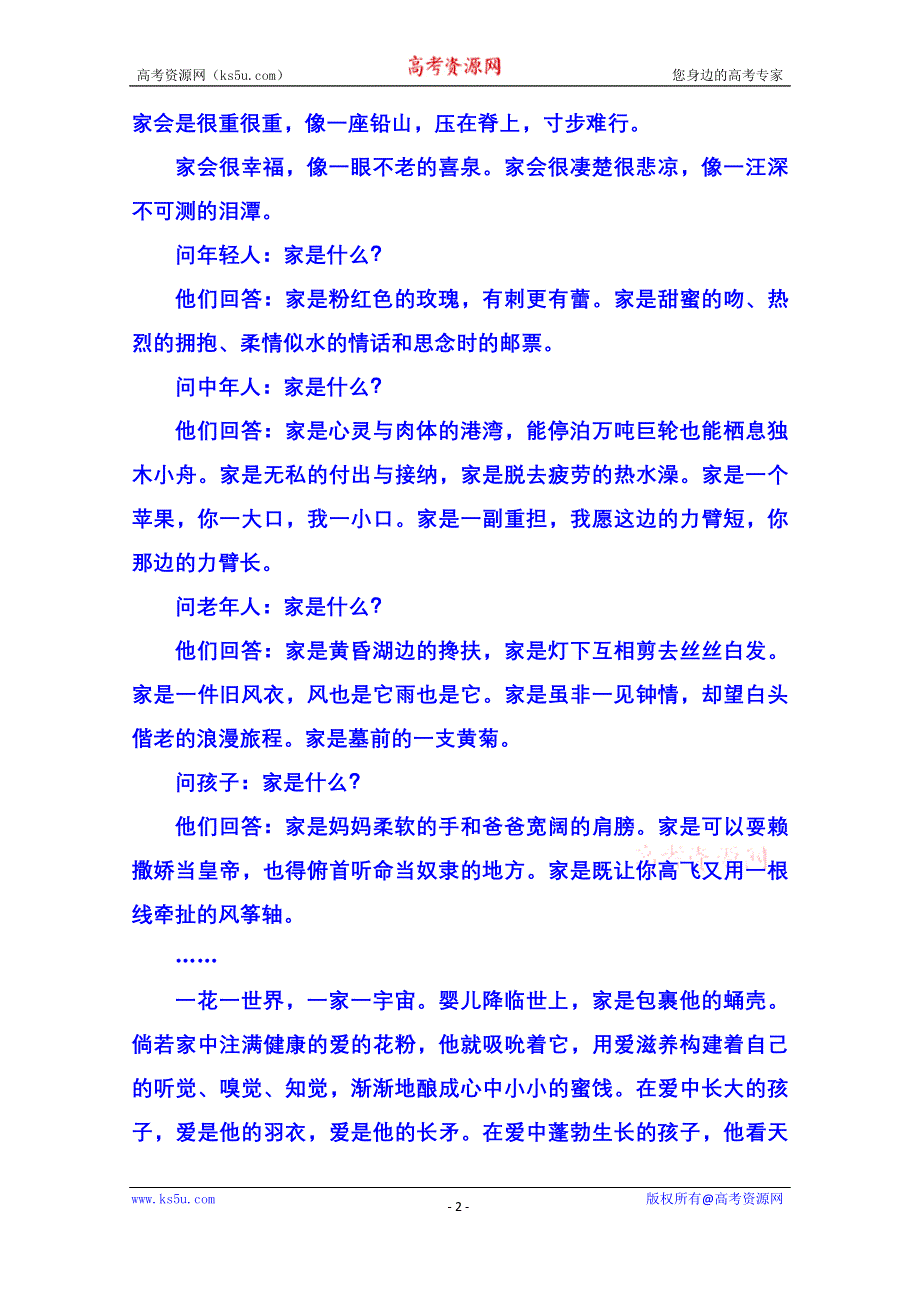 《名师一号》粤教版语文课后撷珍必修一 第三单元散文 10.doc_第2页